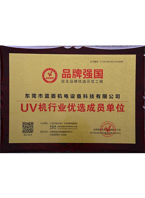 品牌强国UV机行业优选成员单位